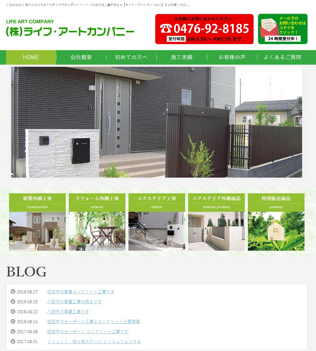 ライフ・アートカンパニーホームページ